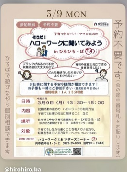 ハローワークさんの個別相談会