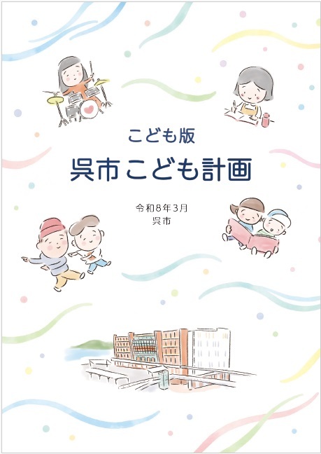 こども版こども計画.jpg