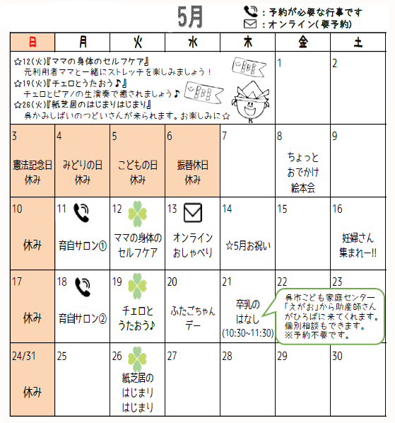 5月カレンダー.png