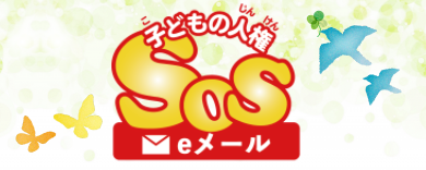kodomojinken.png