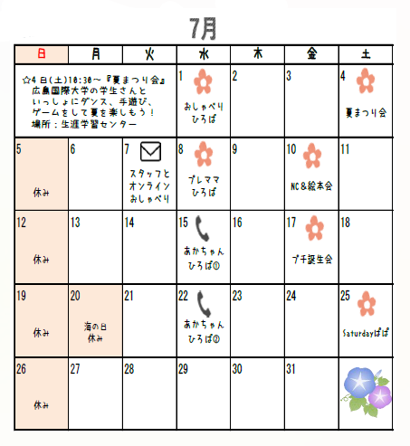 ひろひろば7月.png