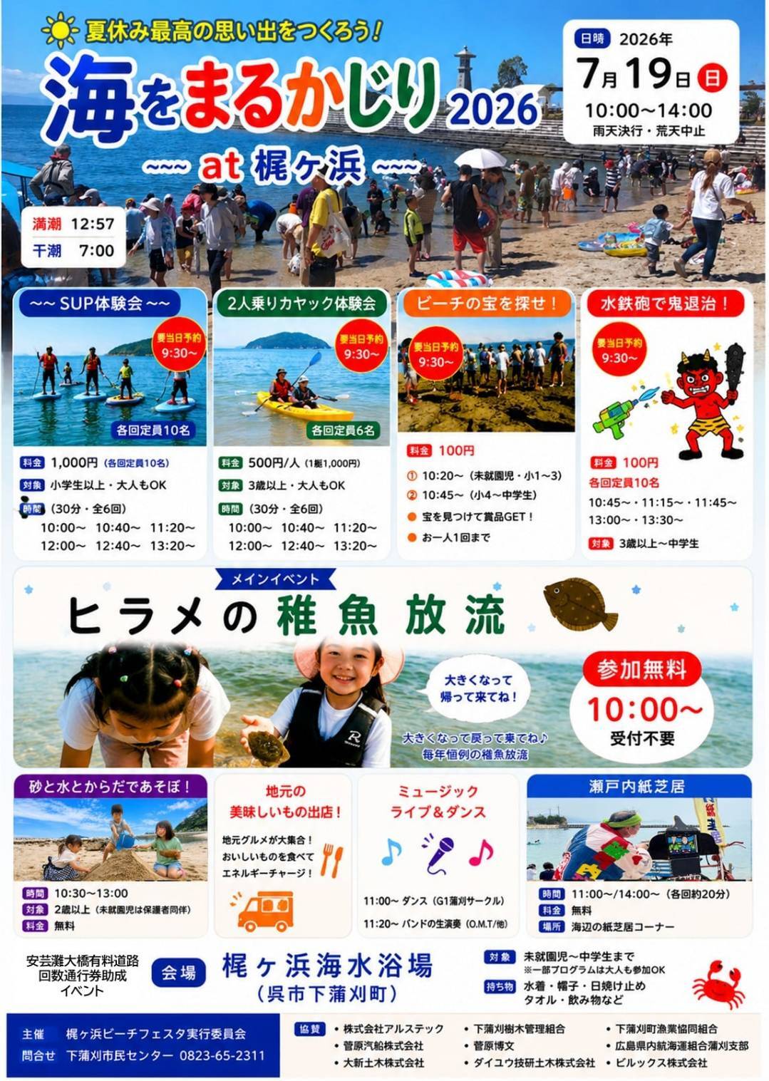 ビーチフェスタ2026ポスター.jpg