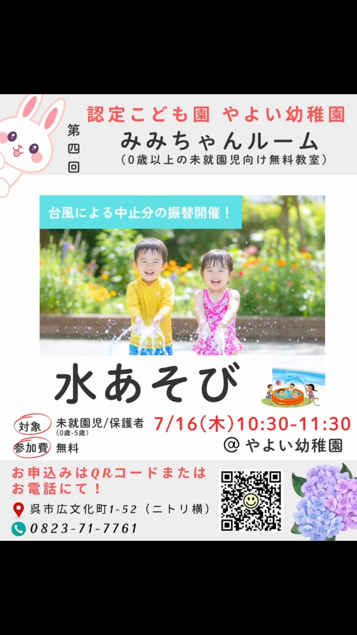 【みみちゃんルーム・振替開催！！】
