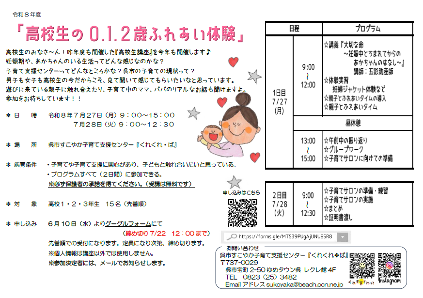 高校生講座チラシ 最新.png