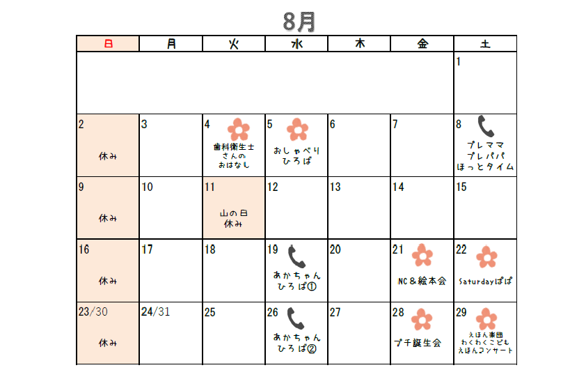 8月カレンダー.png