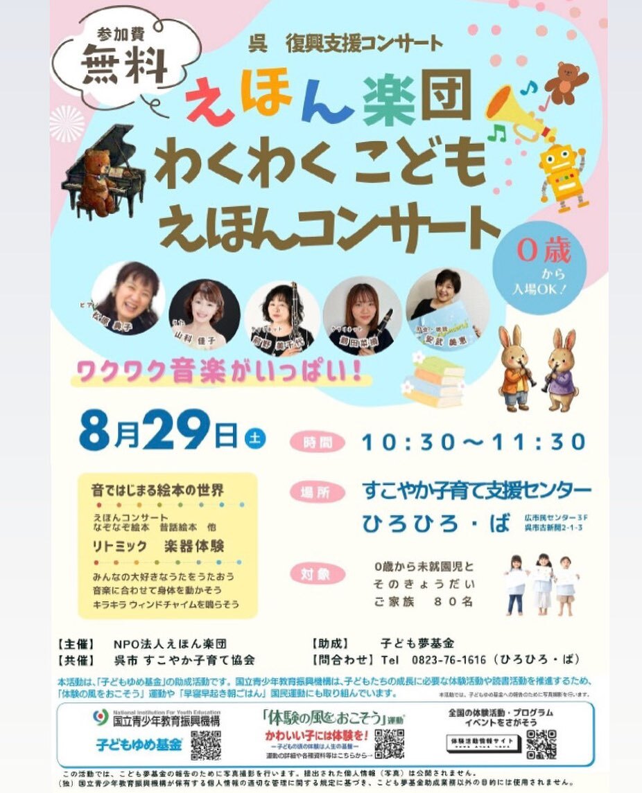 今年も『ひろひろ・ば』に えほん楽団さんが来てくれます🌼