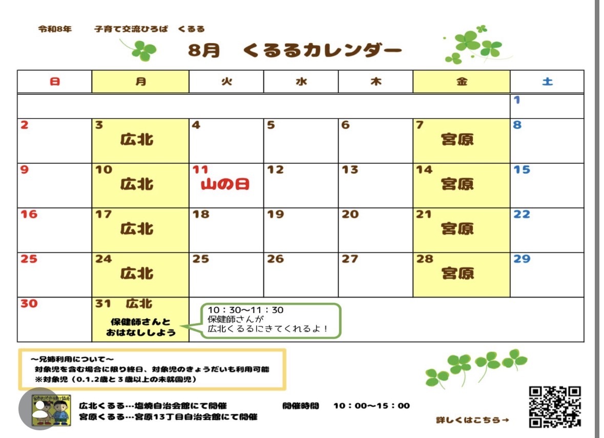 くるる ８月カレンダー