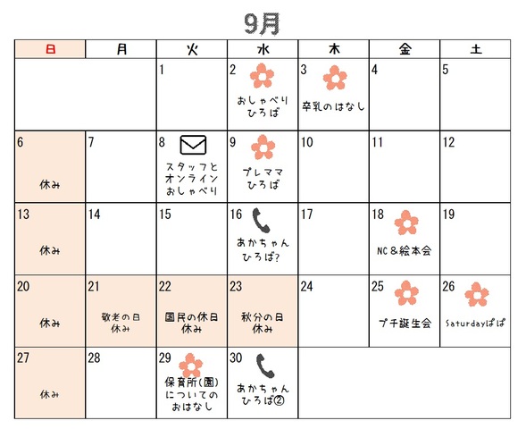 9月カレンダー.jpg