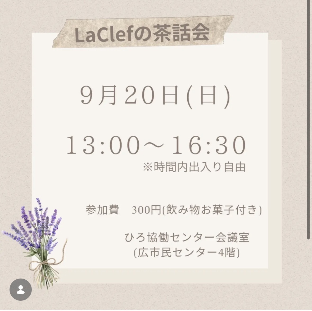 lacrefのお茶会