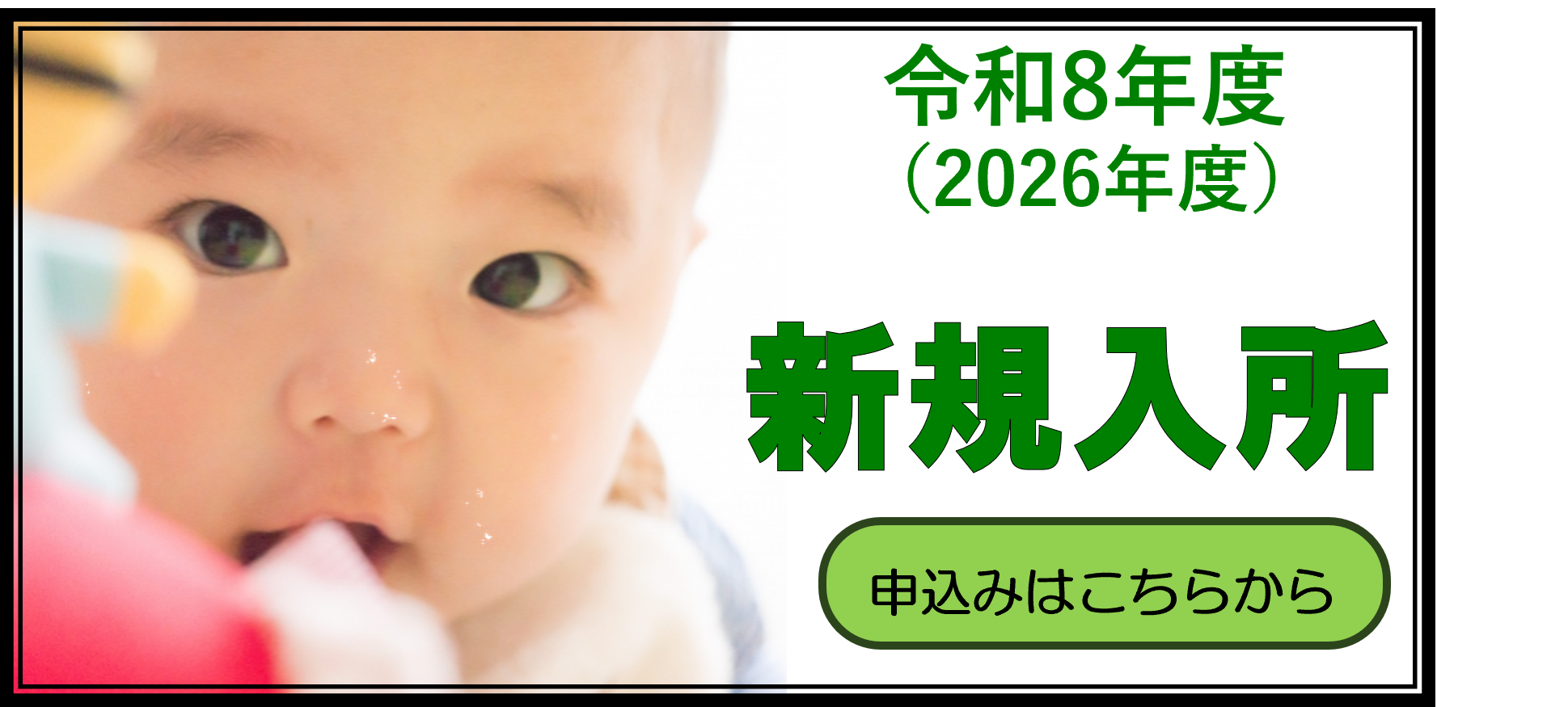 令和8年度4月新規.png