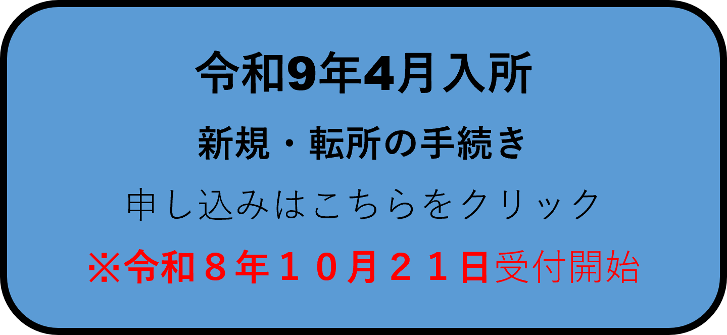 新規令和9年4月.png