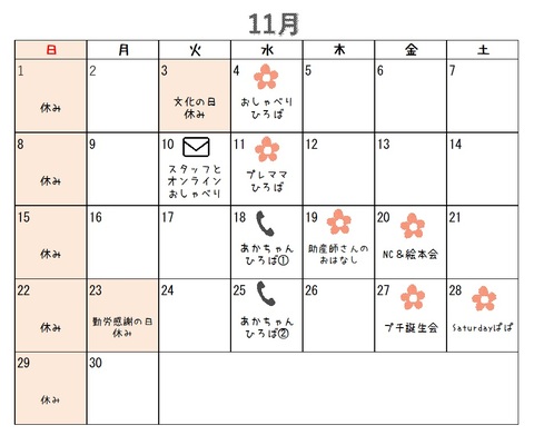 11月カレンダー.jpg
