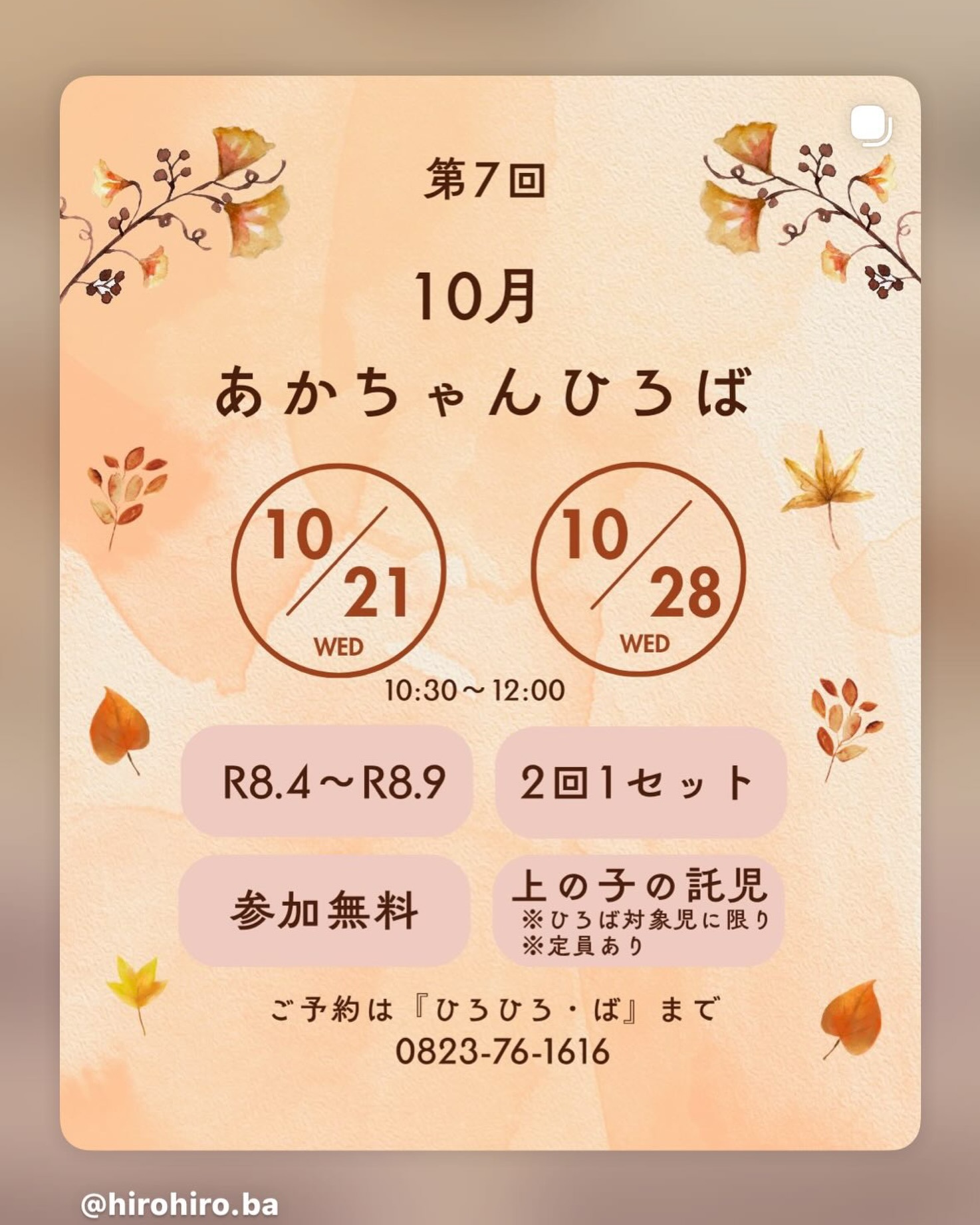 『あかちゃんひろば』に参加してみませんか。