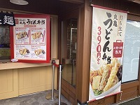 丸亀製麺のうどん弁当直売所