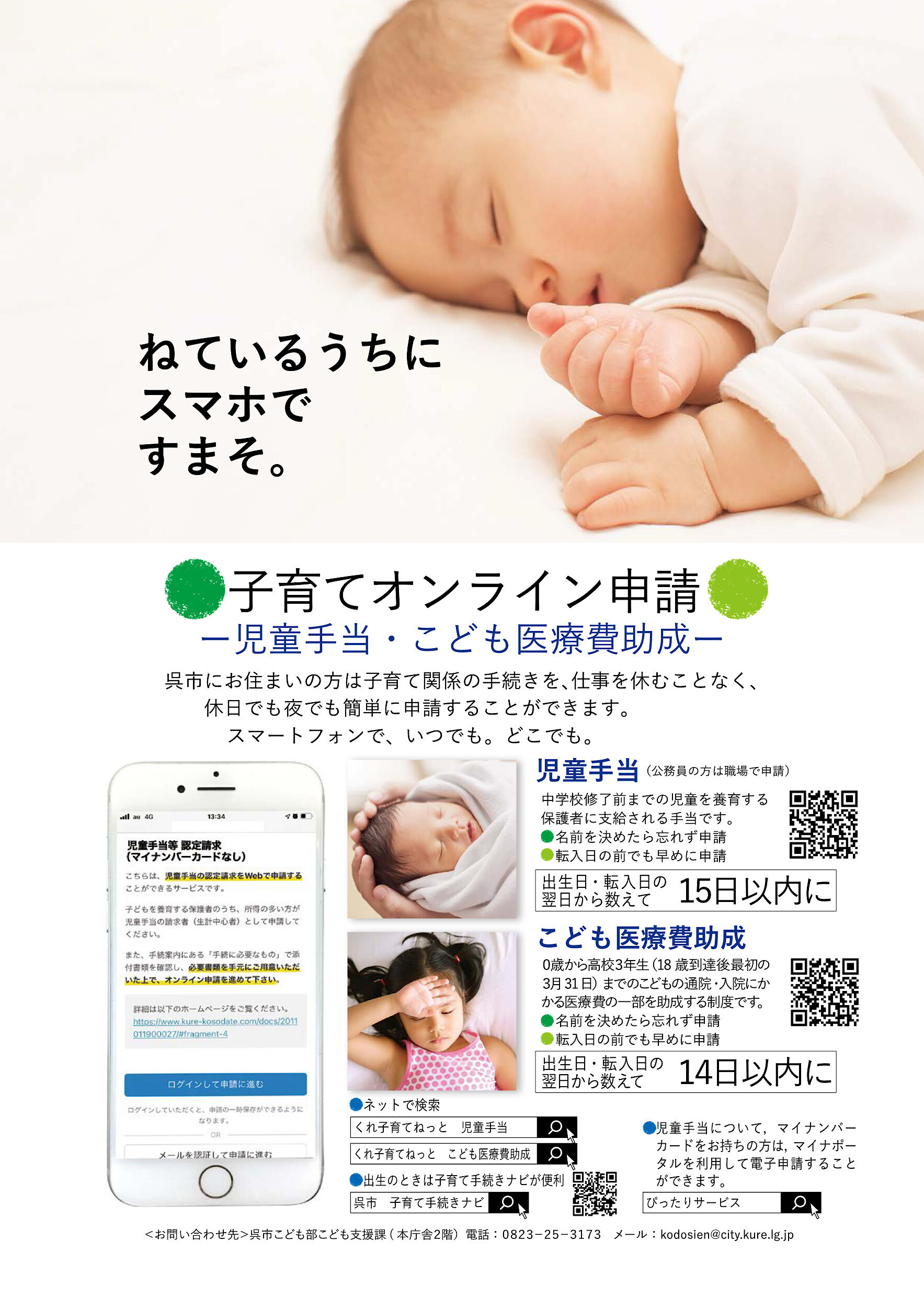 0728児童手当オンライン申請チラシ【WEB用】_コピー_ページ_1.jpg