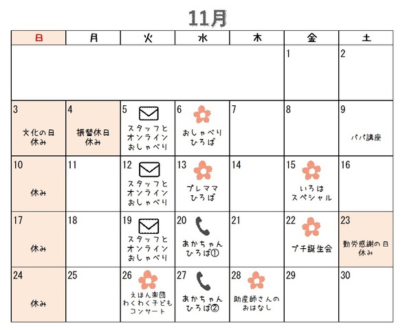 11月カレンダー.jpg