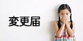 nyujihenkou120X60ver2.jpg