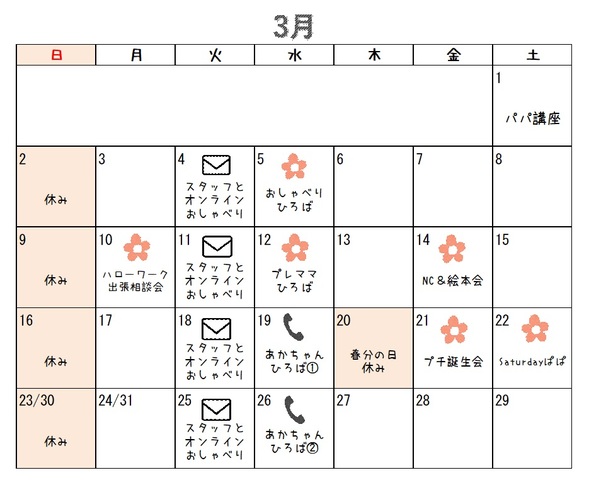 3月カレンダー.jpg