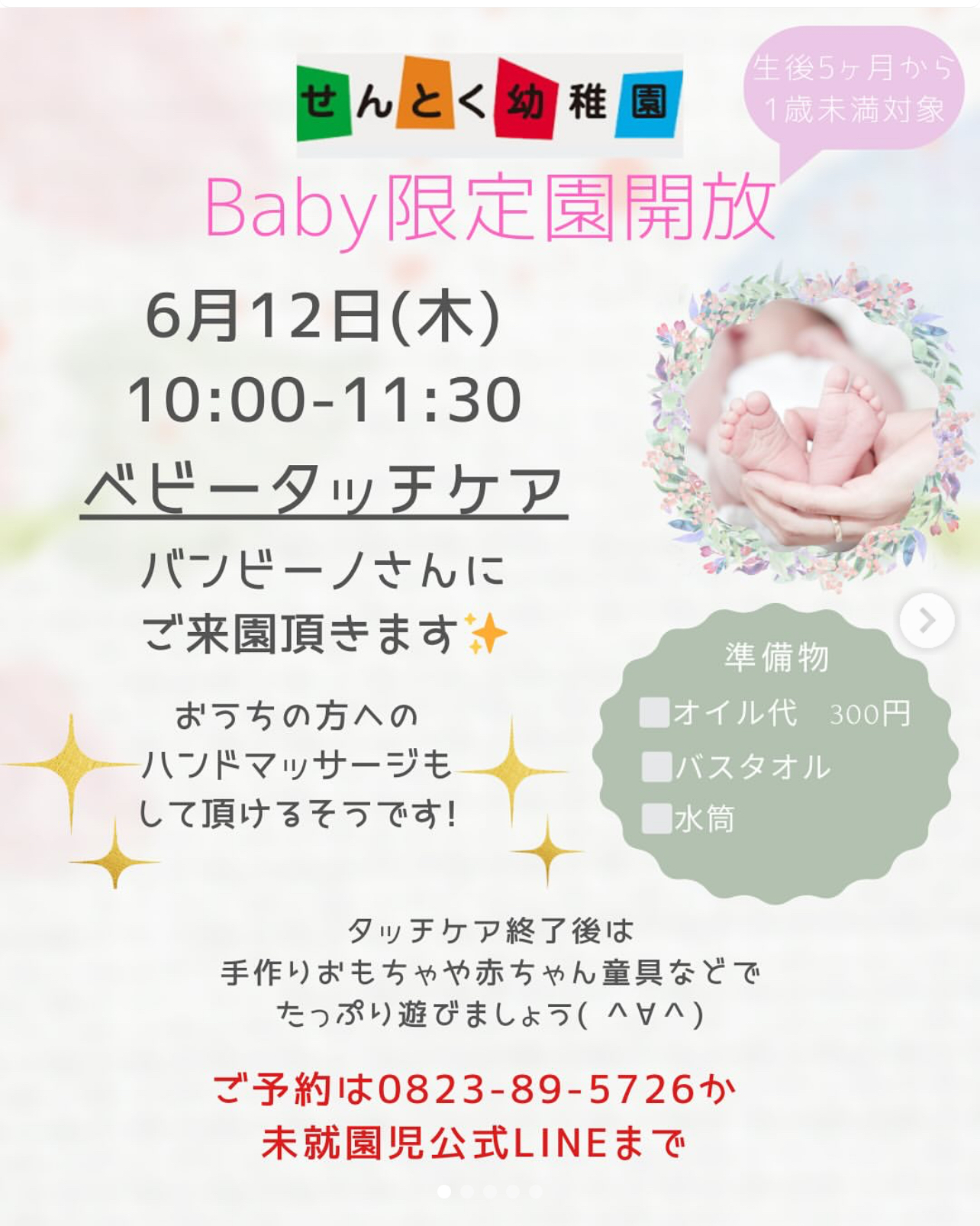 BABY限定園開放