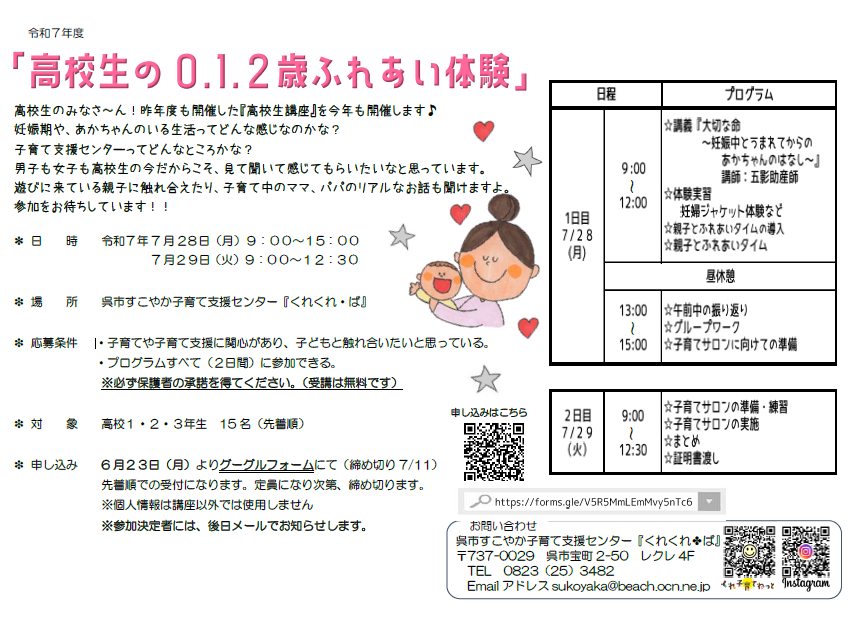 高校生講座.png