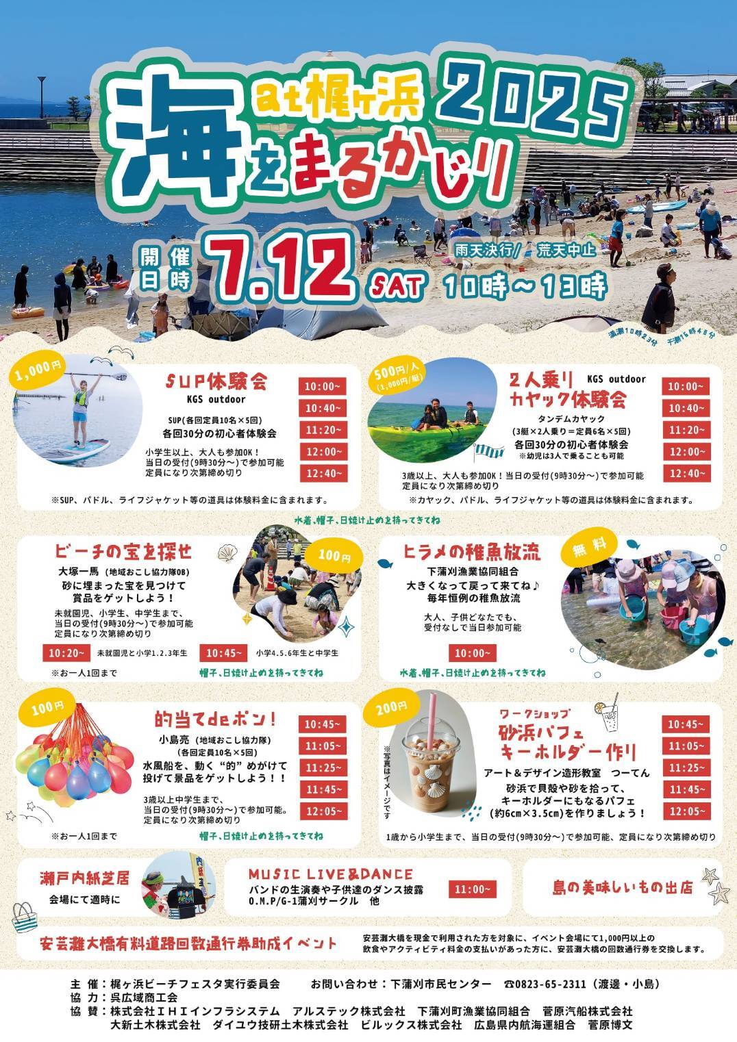 【下蒲刈】海をまるかじり2025ポスター.jpg