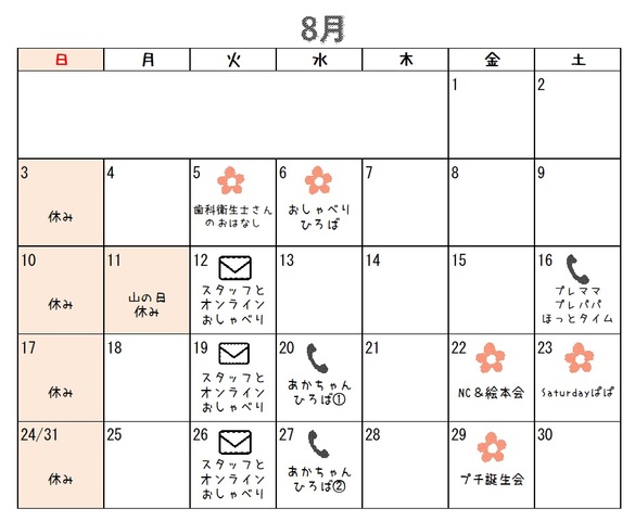 8月カレンダー.jpg