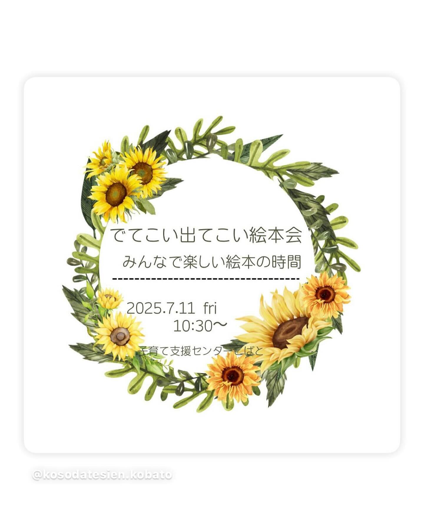 7月11日金曜日は でてこいでてこいえほんかいの日⋆ 🍧🎐꙳⋆