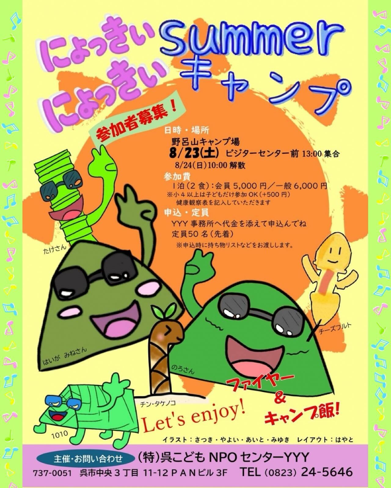 #YYYくれ 自然体験活動