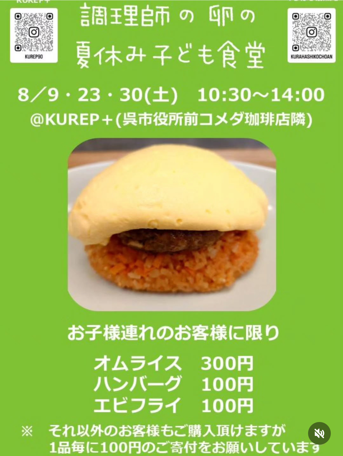 調理師の卵さんがオムライスやりまーす