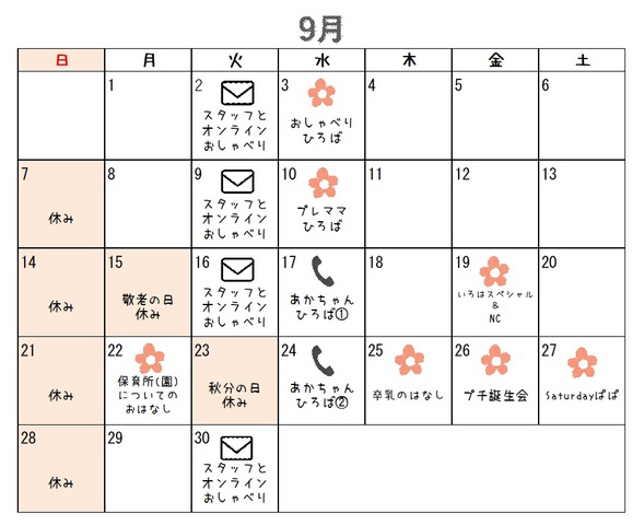 9月カレンダー.jpg