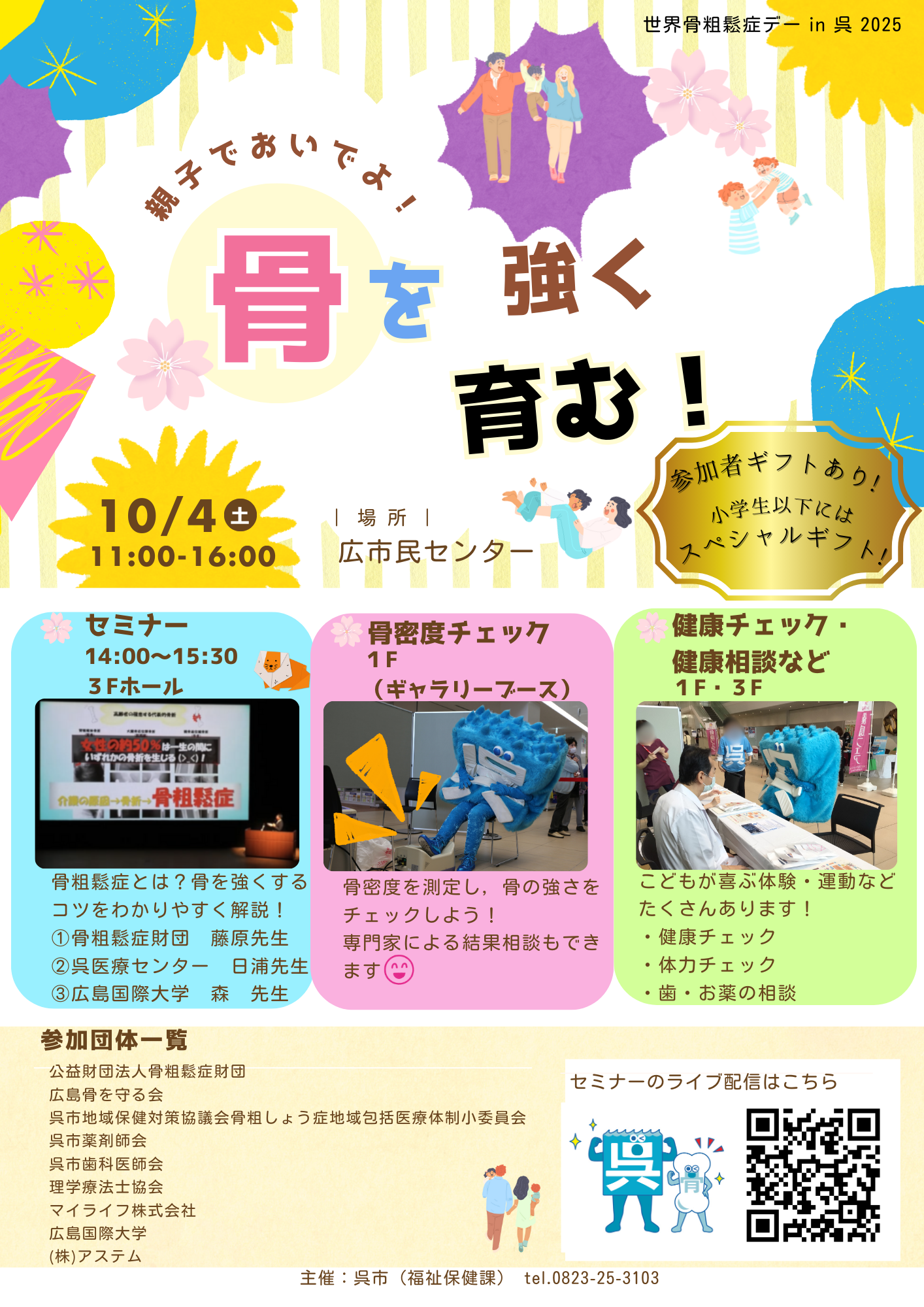 1骨を強く育む!(福祉保健課)チラシ.png