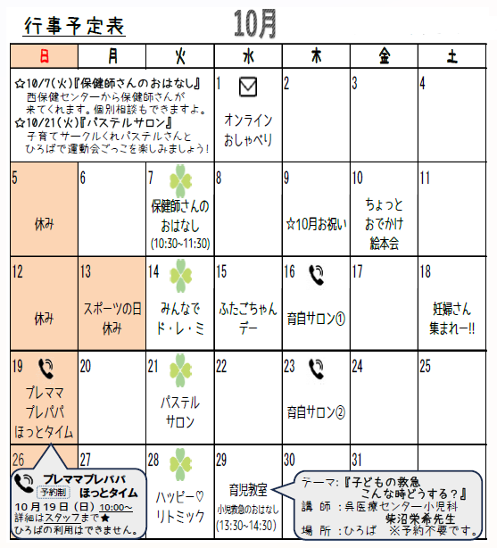 10月カレンダー.png