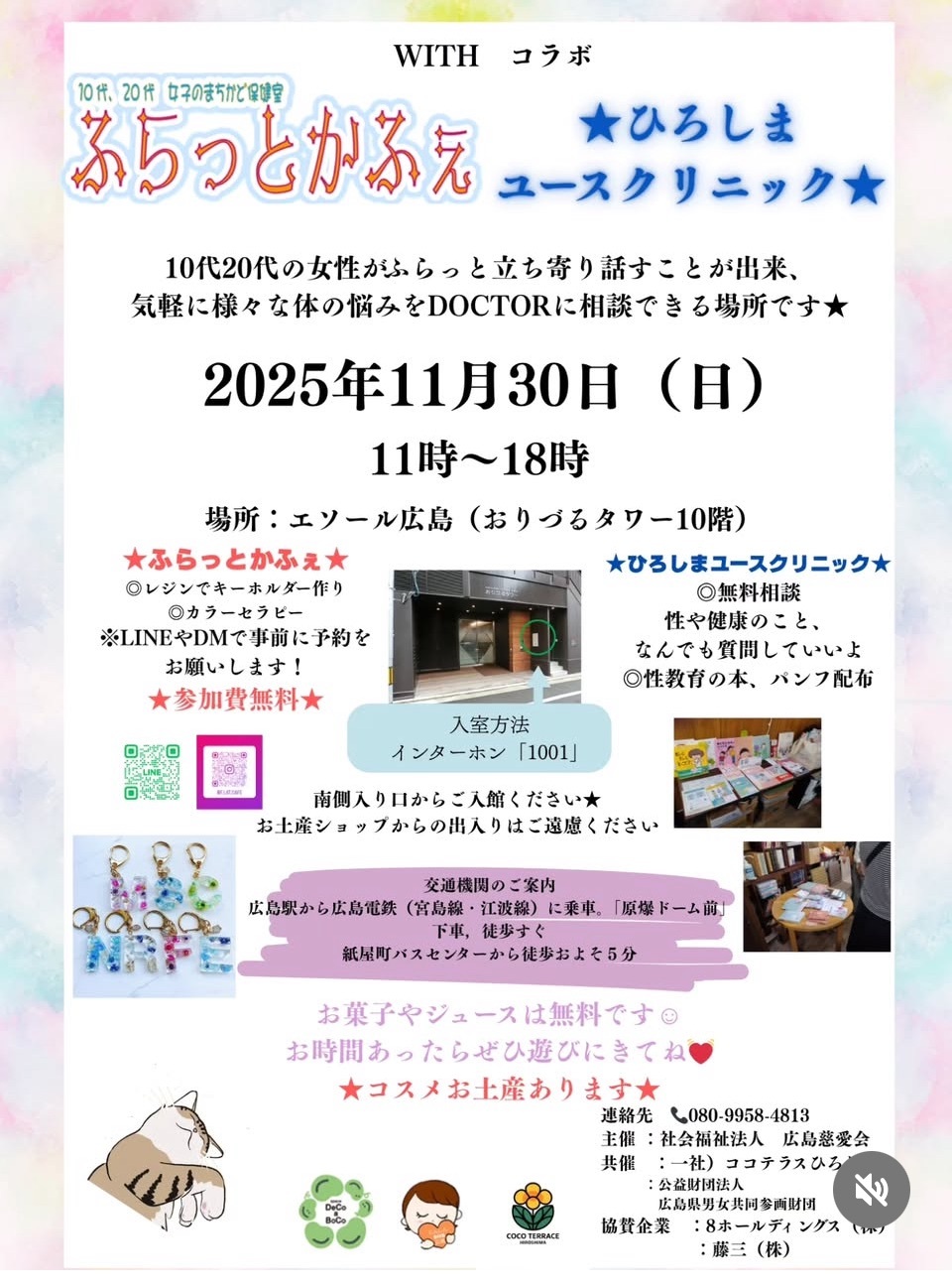 コラボ企画✨