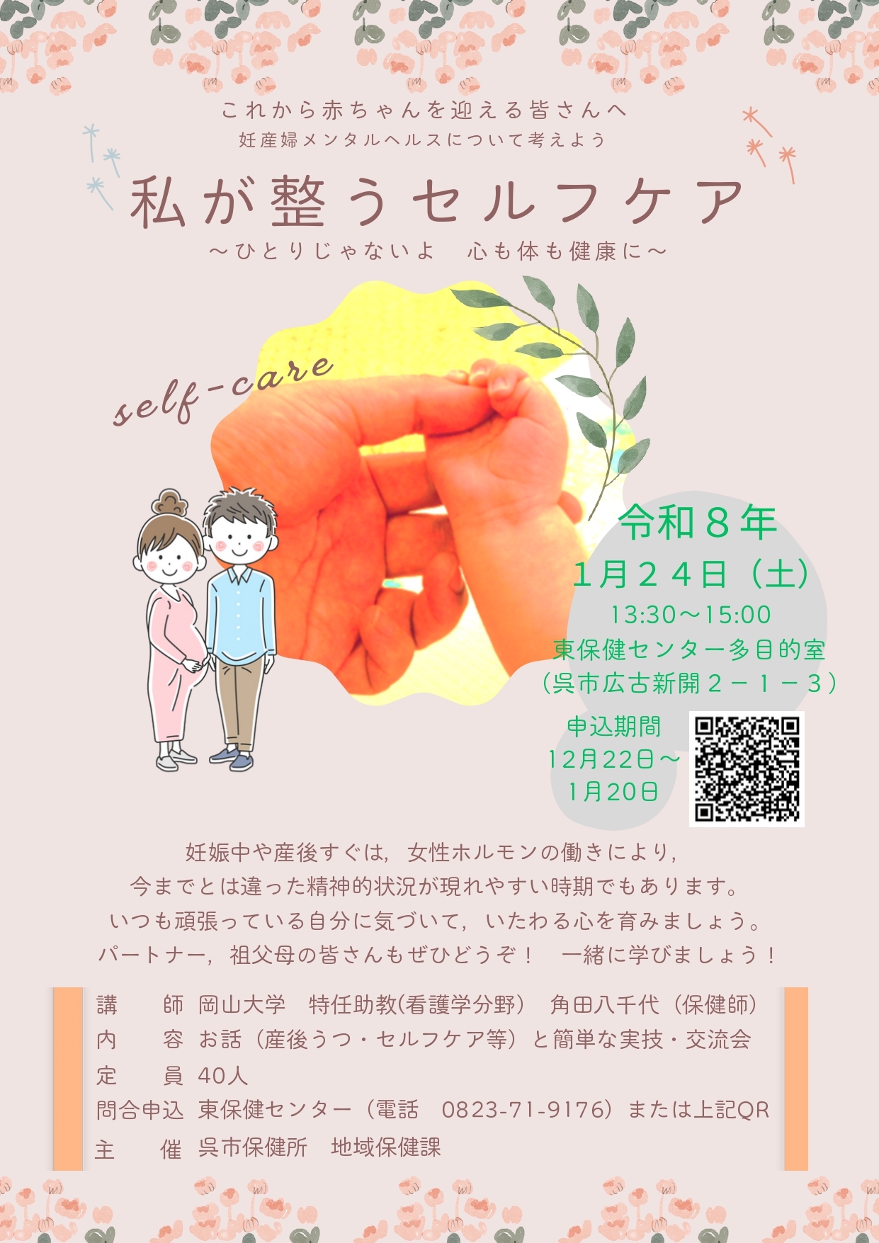 起案済 妊産婦メンタルヘルス講演会 ちらし 最終_page-0001.jpg