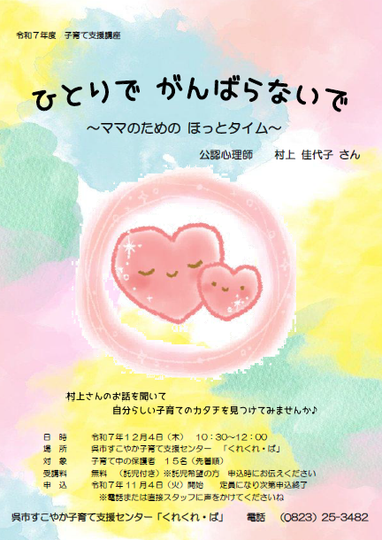 子育て支援講座.png