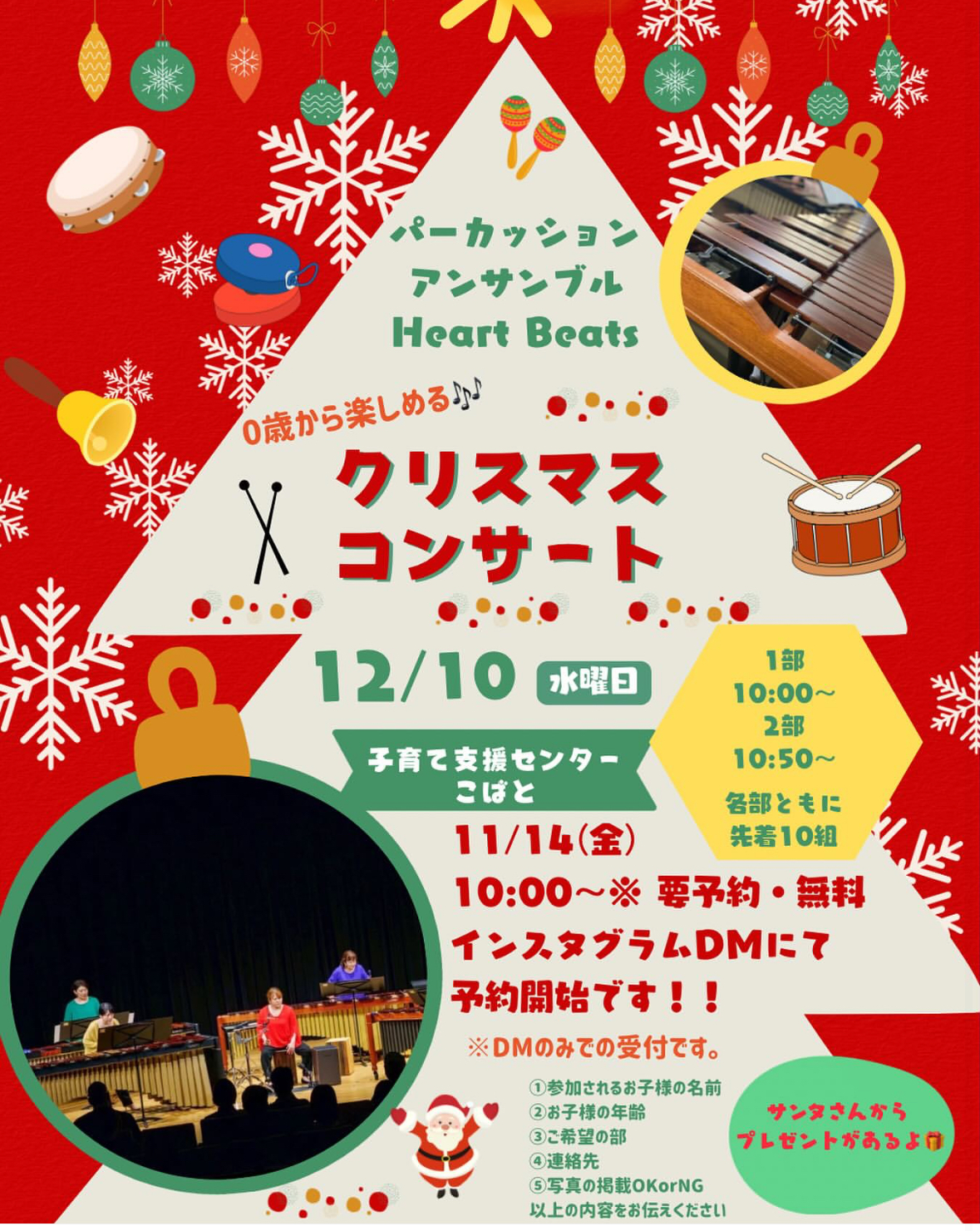 クリスマスコンサート