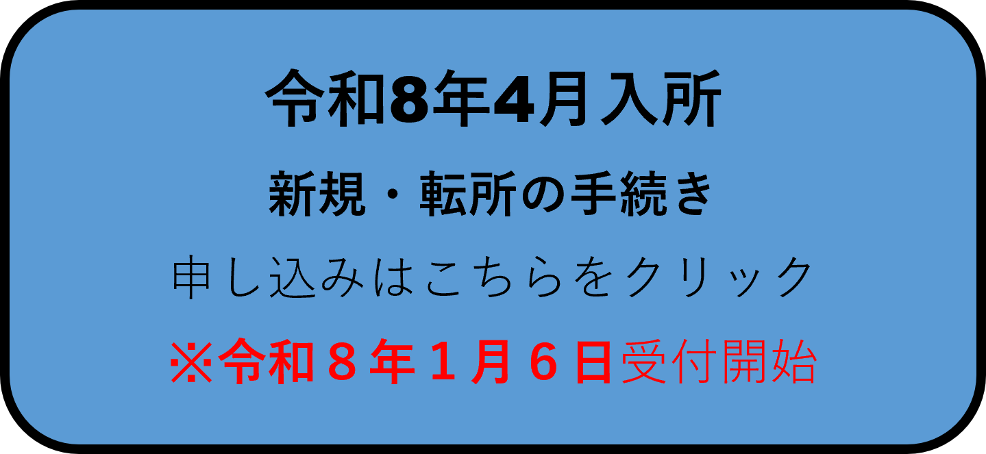 令和8年4月 二次募集.png