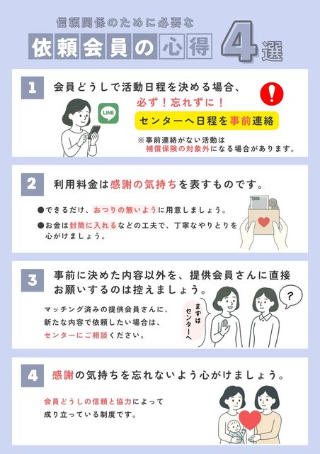依頼会員の心得 4選