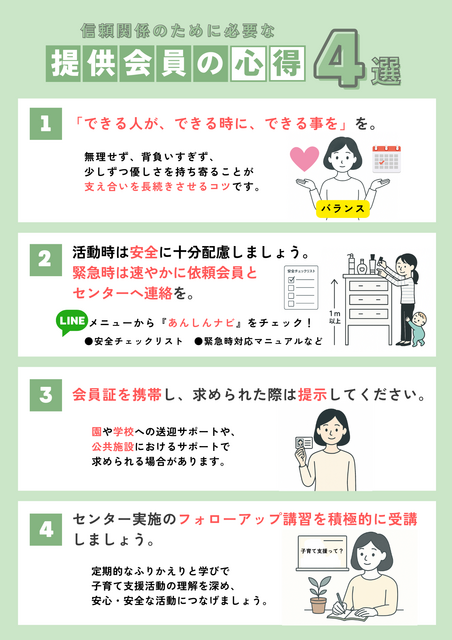 提供会員の心得 (2).png