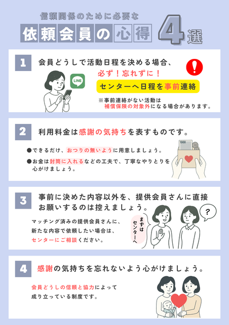 依頼会員の心得 (1).png