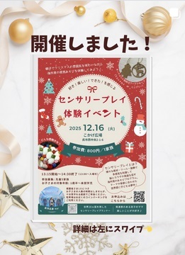 初単独イベントが無事に終了しました！