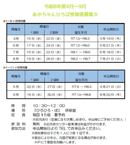 R8あかちゃんひろば前期チラシ.jpg