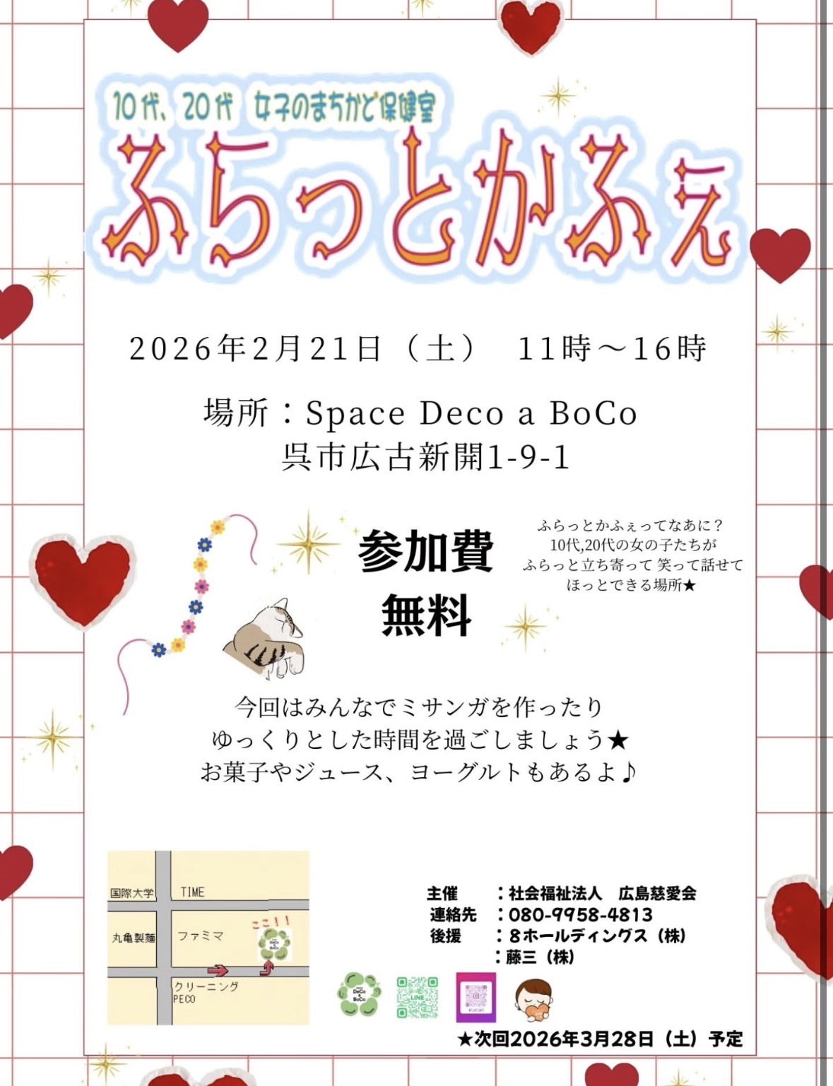 ふらっとかふぇ