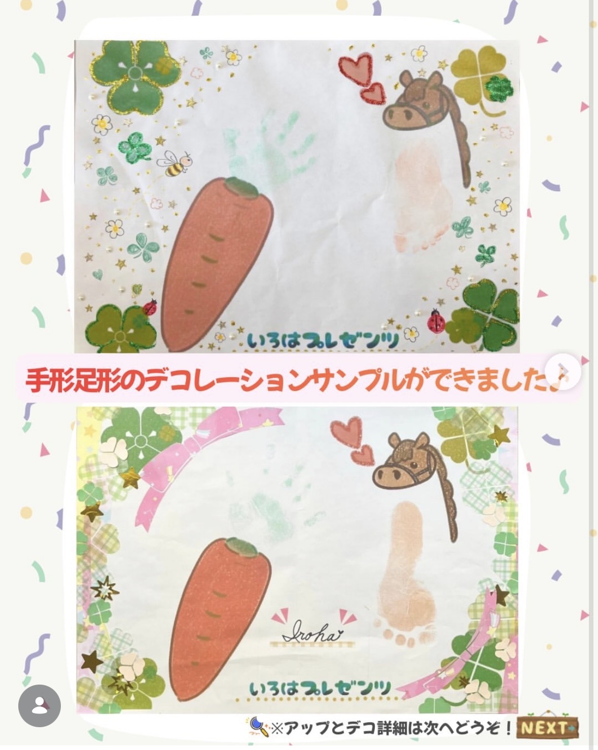 手形足形のデコレーションサンプルできました！