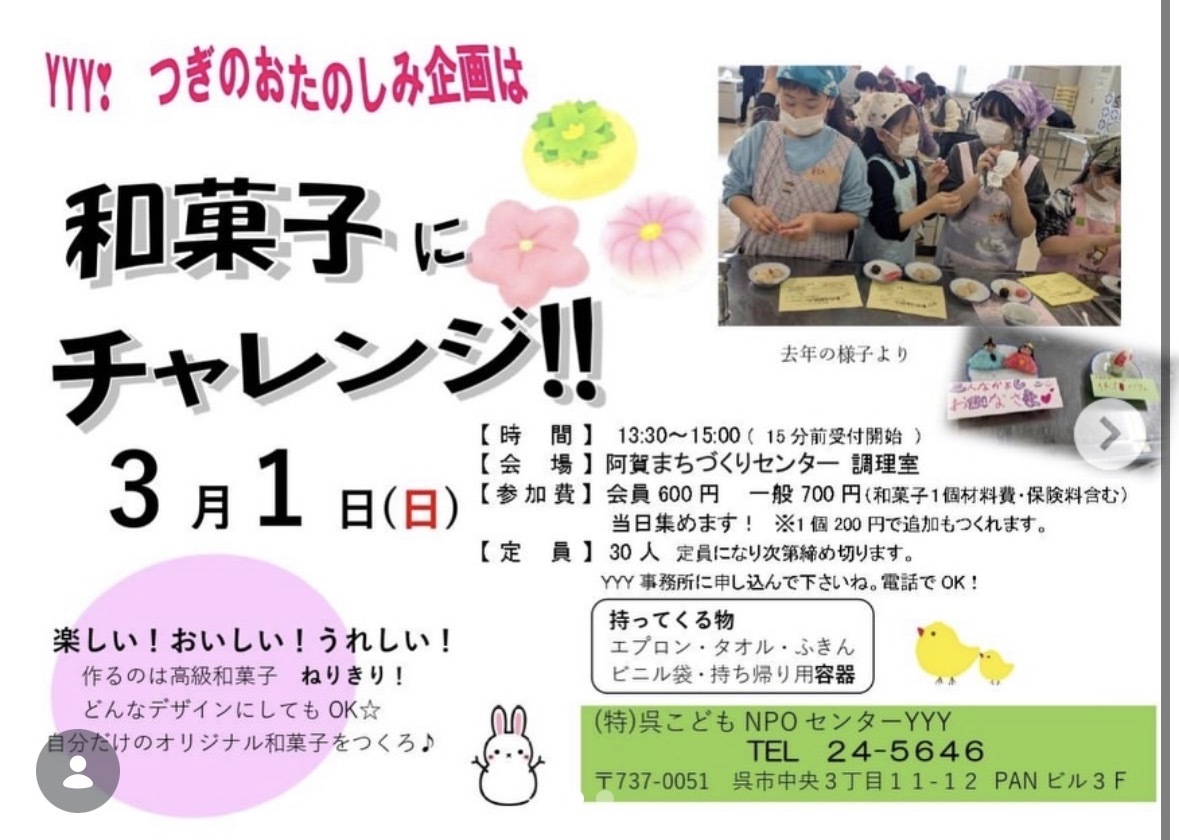 和菓子にチャレンジ！！